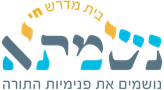 נשמתא · בית מדרש חי